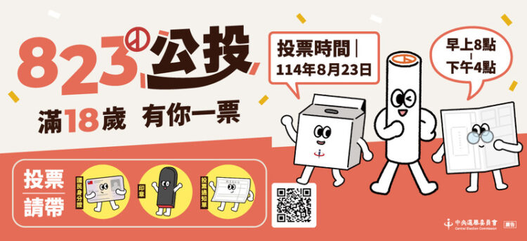 全國性公民投票案第21案 高雄市投票權人2,358,696人