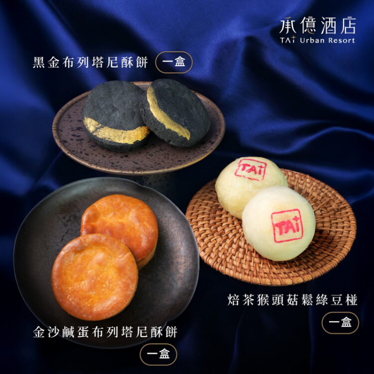 承億酒店2025中秋禮盒「月映海」登場!法國藍帶甜點主廚研發 一盒嚐遍中法經典與創新 承億酒店2025中秋禮盒「月映海」登場!法國藍帶甜點主廚研發 一盒嚐遍中法經典與創新