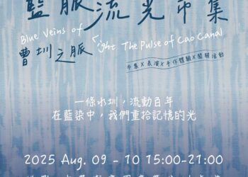 鳳山中華街商圈「藍脈流光」三大展區8月9日開展! 30攤品牌市集齊聚曹公圳畔浪漫登場