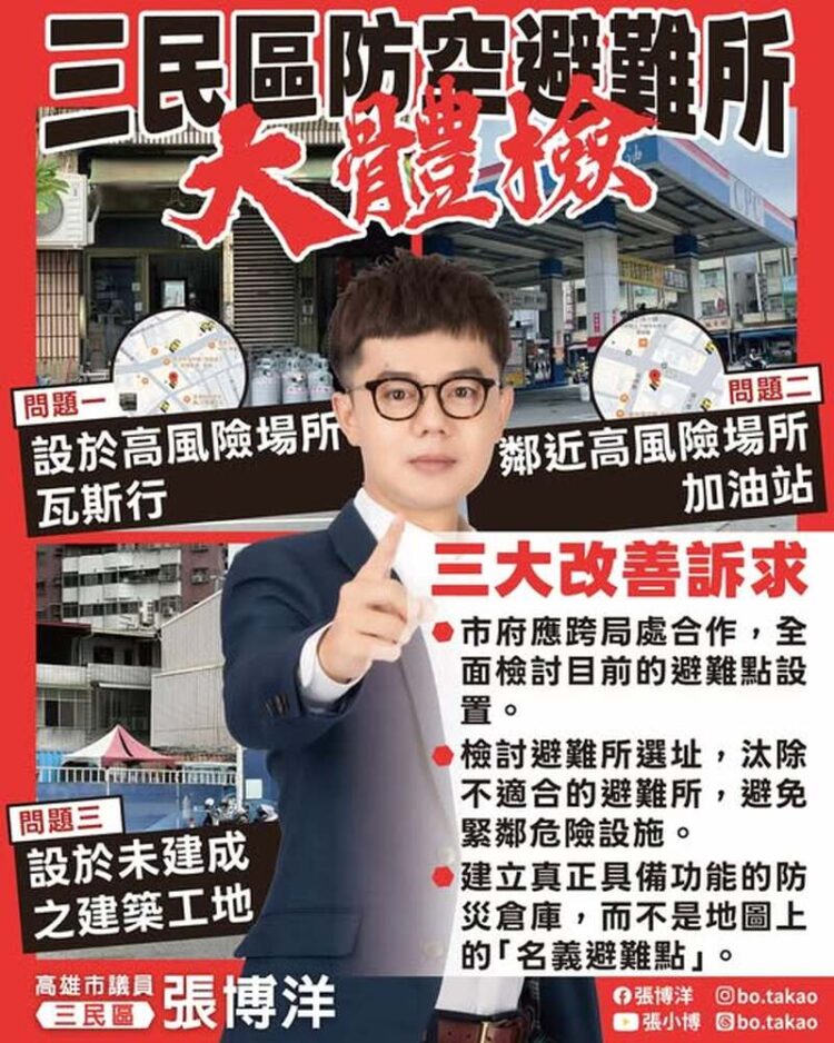 【避難成為受難？防空避難所設錯點 高雄瓦斯行、加油站旁也上榜】