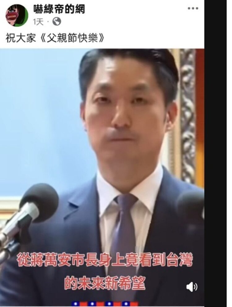 破百萬點閱！蔣萬安市長父親節影片掀熱議 網友讚「正氣領袖風範」