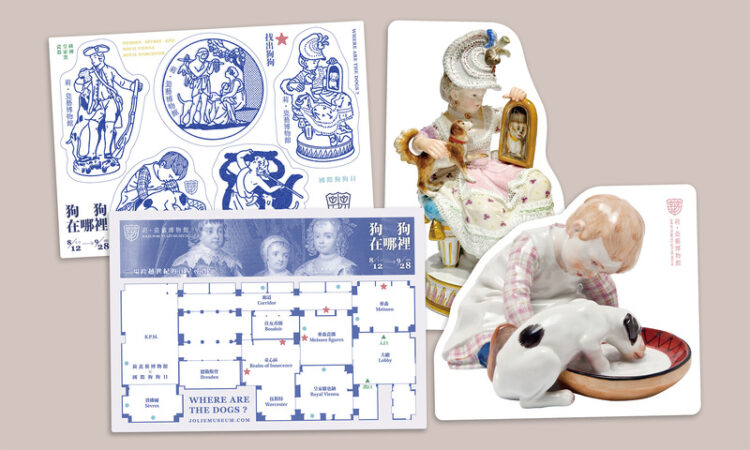 莉・瓷藝博物館推節慶導覽活動《狗狗在哪裡?》打造瓷器版尋寶遊戲 莉・瓷藝博物館推節慶導覽活動《狗狗在哪裡?》打造瓷器版尋寶遊戲