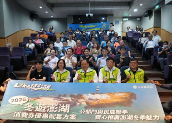 「2025冬遊澎湖消費券」11月正式啟動 陳光復率領團隊與業者齊心拚冬季觀光