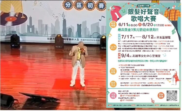 高雄「銀髮好聲音」歌唱大賽! 83歲老翁台上意外猝死引關注 高雄「銀髮好聲音」歌唱大賽! 83歲老翁台上意外猝死引關注