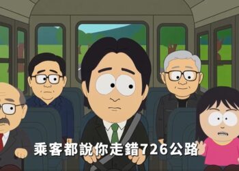 國民黨模仿《南方四賤客》推出核三延役公投宣傳片 11 梗辛辣諷刺賴清德爆紅社群