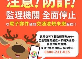 「假E-mail詐騙」 高雄區監理所：交通違規罰鍰不會用電子郵件通知繳納