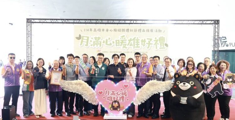 月滿心暖 雄好禮! 陳其邁加碼認購1200份中秋禮盒挺身障 送禮更送愛 月滿心暖 雄好禮! 陳其邁加碼認購1200份中秋禮盒挺身障 送禮更送愛