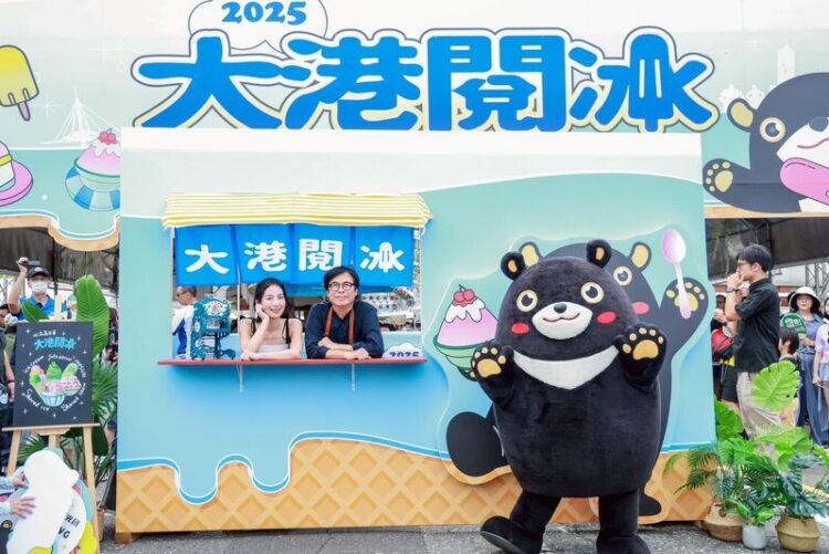 號召冰友共襄盛舉 大港閱冰冰品嘉年華向酷暑宣戰 號召冰友共襄盛舉 大港閱冰冰品嘉年華向酷暑宣戰