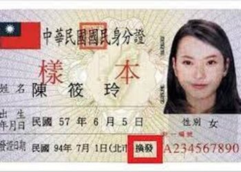 8/23投票 檢查你的身分證還在嗎？