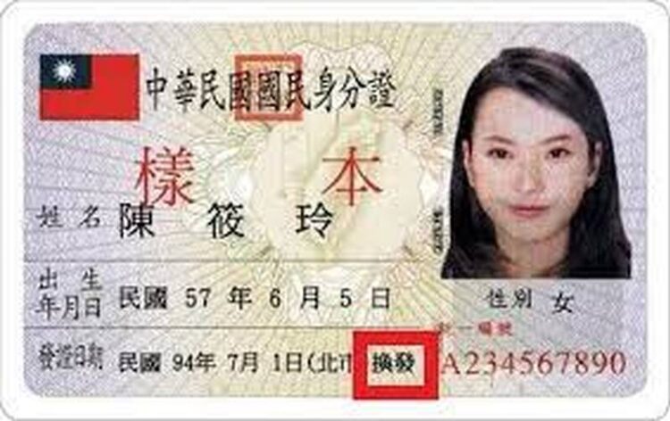 8/23投票 檢查你的身分證還在嗎? 8/23投票 檢查你的身分證還在嗎?