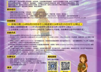 南市舉辦全國短影音創作比賽，透過「穿越時空」寓教於樂推動全民防災