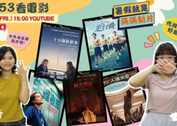 影迷必聽！《9453看電影》帶你看五大強片 還有機會免費看電影