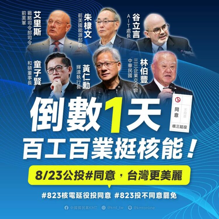 藍白合力最後催票 呼籲全民8月23日出門投同意票