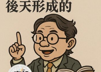 人的無知都是後天形成的