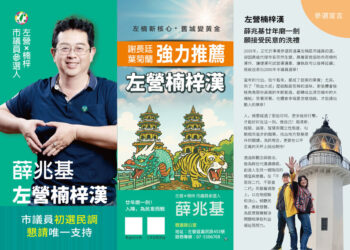 薛兆基公布8大政見，擘劃「百年奠基」願景 師承謝長廷精神，力推多項跨世代重大建設