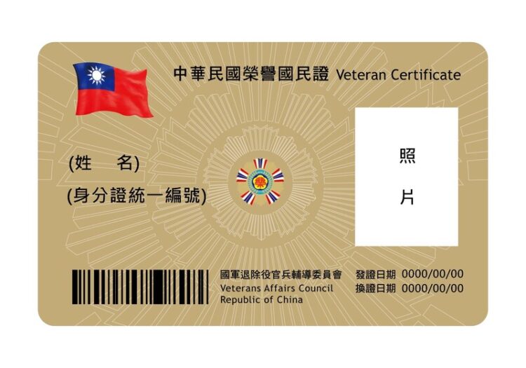 114年9月1日起「榮民及義士至輔導會所屬醫療機構就醫全額補助健保部分負擔」