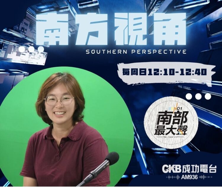 【南方視角】專訪Lu編,大罷免大失敗以後 國內政局發展解析 【南方視角】專訪Lu編,大罷免大失敗以後 國內政局發展解析