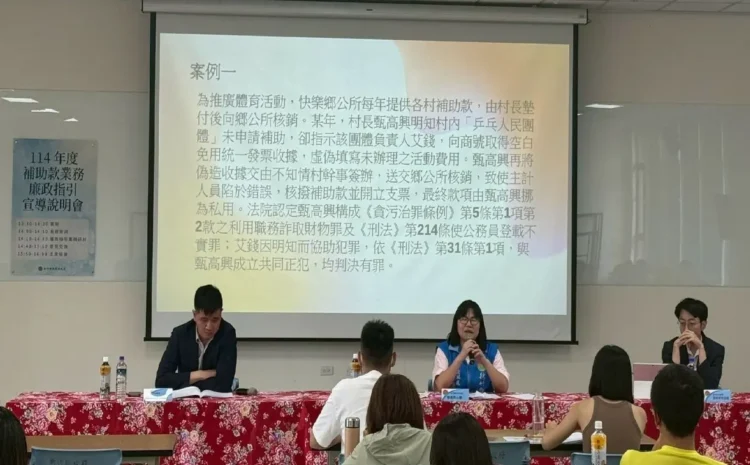 優化公務機關補助經費執行程序 竹縣召開補助款廉政指引宣導說明會