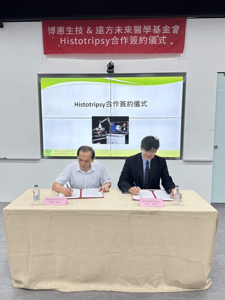 博惠生技引進Histotripsy技術與遠方未來醫學基金會共同打造癌症治療的新紀元