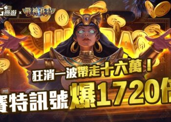 ATG 電子新作再掀熱潮 !《戰神賽特》全新試玩版正式登場