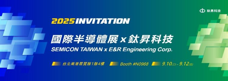 鈦昇科技SEMICON Taiwan 2025展現創新雷射與電漿技術驅動先進封裝 鈦昇科技SEMICON Taiwan 2025展現創新雷射與電漿技術驅動先進封裝