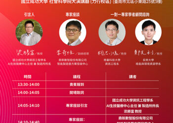 114數轉說明會第二場來襲！專家剖析AI時代的製造業新機會