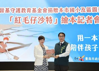 晉基基金會致贈《紅毛仔沙特》繪本 黃偉哲：讓學生從閱讀感受在地情懷