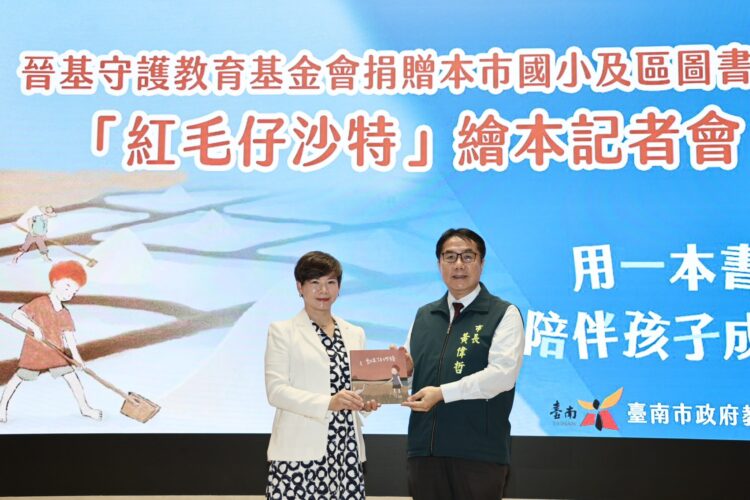 晉基基金會致贈《紅毛仔沙特》繪本 黃偉哲:讓學生從閱讀感受在地情懷 晉基基金會致贈《紅毛仔沙特》繪本 黃偉哲:讓學生從閱讀感受在地情懷