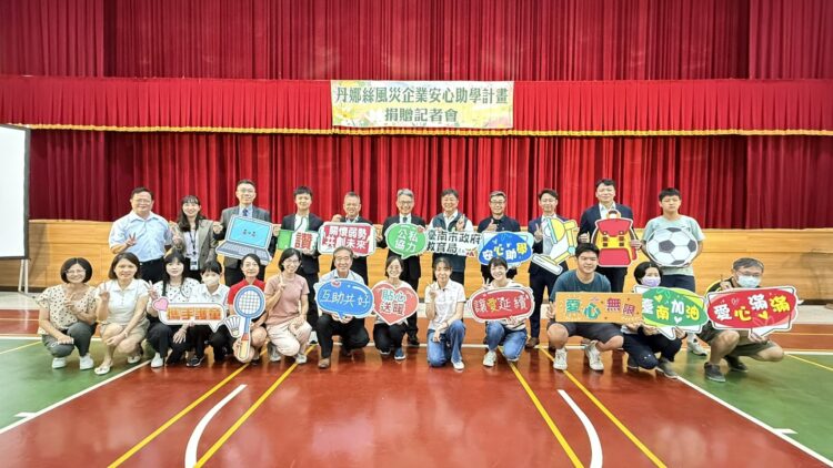 企業愛心伸援手 經濟部媒合南市丹娜絲風災安心助學計畫 助學金與物資溫暖送達受災學生 企業愛心伸援手 經濟部媒合南市丹娜絲風災安心助學計畫 助學金與物資溫暖送達受災學生