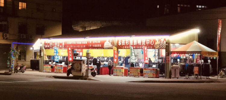 休閒時間知道要做什麼嗎 ? 快來依衫一起挖寶吧 風格與優惠都在依衫服飾暢貨中心 休閒時間知道要做什麼嗎 ? 快來依衫一起挖寶吧 風格與優惠都在依衫服飾暢貨中心