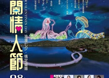 2025宜蘭情人節 愛在龍潭湖