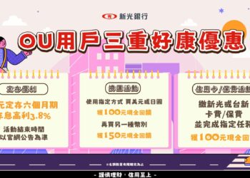 新光銀美元定存限時飆3.8%高利 ，再推OU繳費換匯回饋!