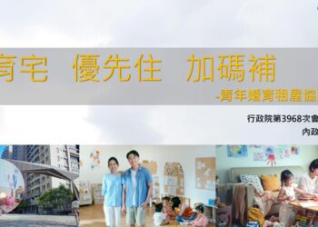 行政院長卓榮泰：推動青年婚育租屋協助專案 加碼補貼婚育家庭 營造友善婚育環境