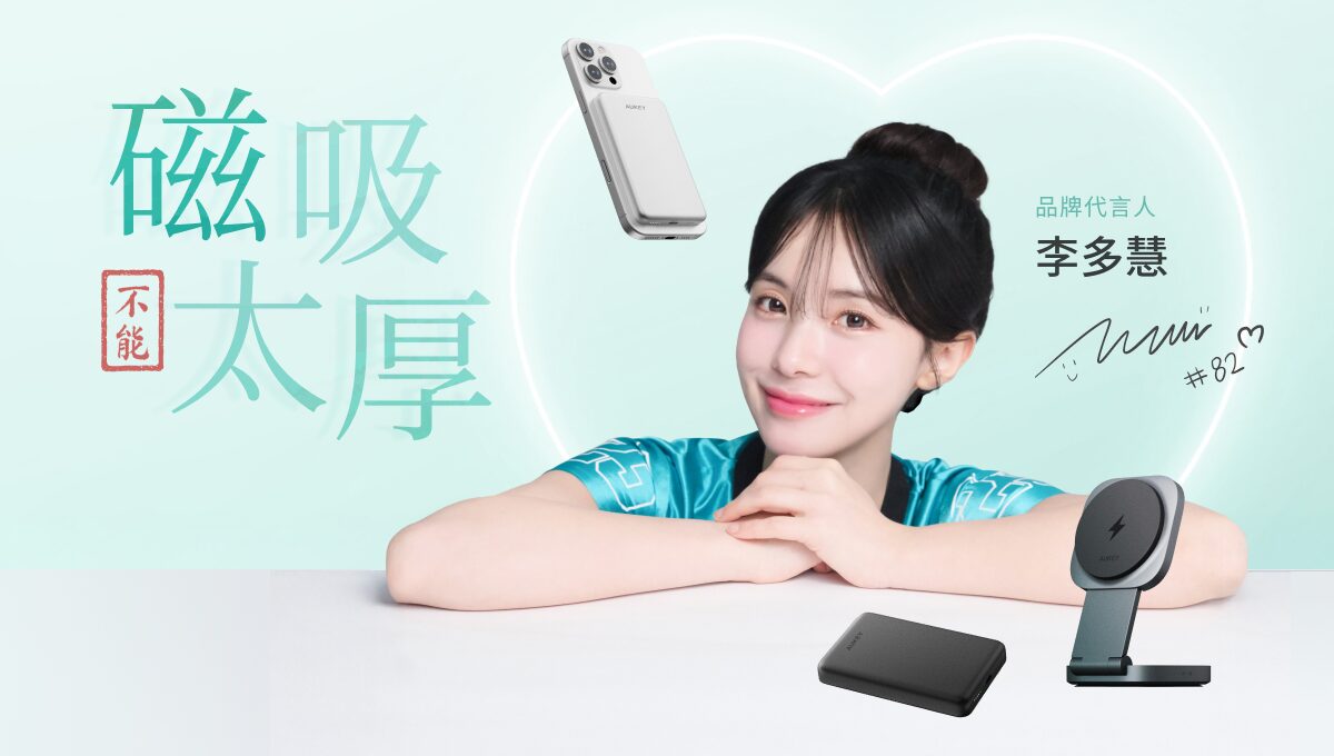 AUKEY曼谷發表15款MagFusion Qi2 25W新品 搶攻高端無線充電市場