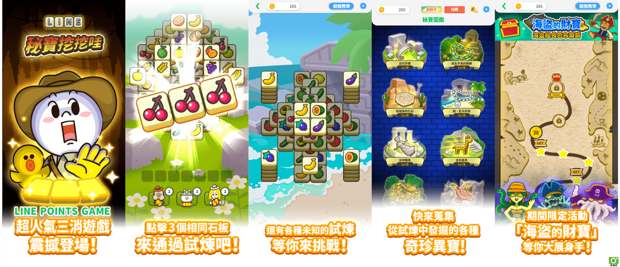 《LINE秘寶挖挖哇》上線 免費玩遊戲就能賺 LINE POINTS