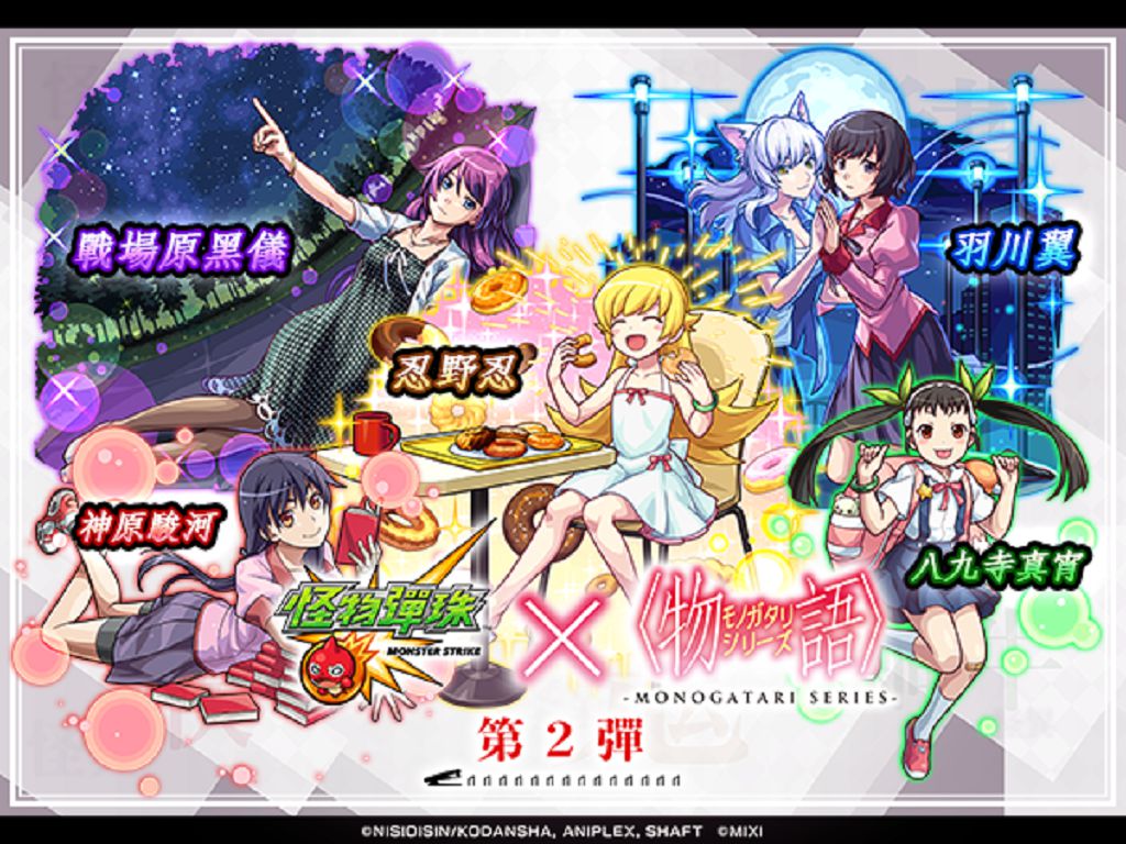 《怪物彈珠》×《物語》系列合作回歸！限定角色與冒險任務同步登場