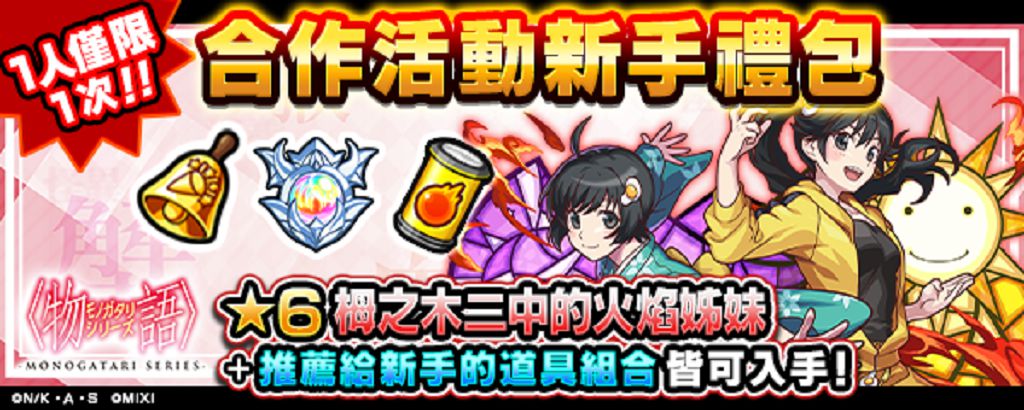 《怪物彈珠》×《物語》系列合作回歸！限定角色與冒險任務同步登場