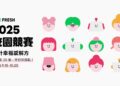 為焦慮世代找解方 LINE FRESH 2025 鼓勵跨領域創新 為焦慮世代找解方 LINE FRESH 2025 鼓勵跨領域創新