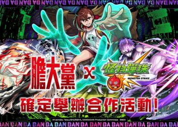 怪異登場、豪華角色集結 《膽大黨》×《怪物彈珠》限時活動登場 怪異登場、豪華角色集結 《膽大黨》×《怪物彈珠》限時活動登場