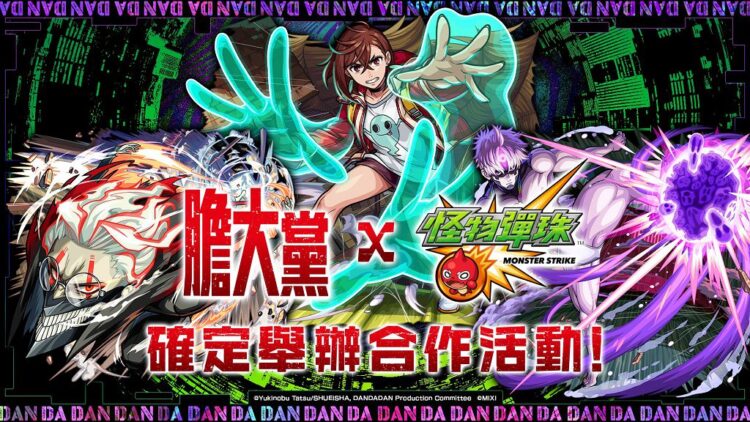 怪異登場、豪華角色集結 《膽大黨》×《怪物彈珠》限時活動登場 怪異登場、豪華角色集結 《膽大黨》×《怪物彈珠》限時活動登場