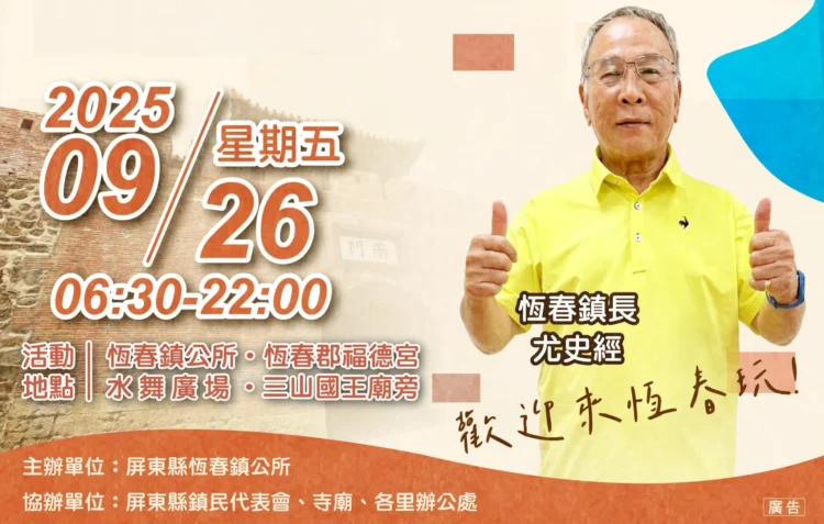 恆春古城建城150週年系列活動 － 傳統文化祭 26日熱鬧登場