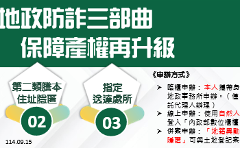 強化不動產安全 臺中市地政局推防詐三部曲