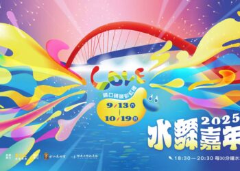 「2025台北水舞嘉年華」9月13日盛大登場 四大亮點升級 37天精彩點亮彩虹橋