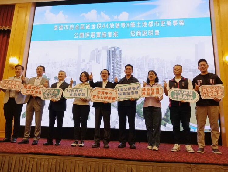「亞洲資產管理中心—高雄資產管理專區」內公辦都更案招商說明會 熱鬧登場 「亞洲資產管理中心—高雄資產管理專區」內公辦都更案招商說明會 熱鬧登場
