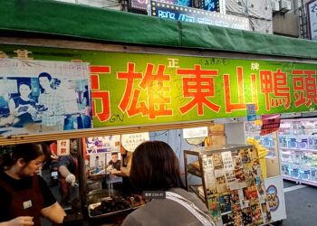 六合夜市傳香四十載 高雄東山鴨頭的堅持與傳承 票選編號12