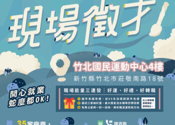 9/9無紙化大型徵才活動登場，科技×餐飲×百貨攜手徵才