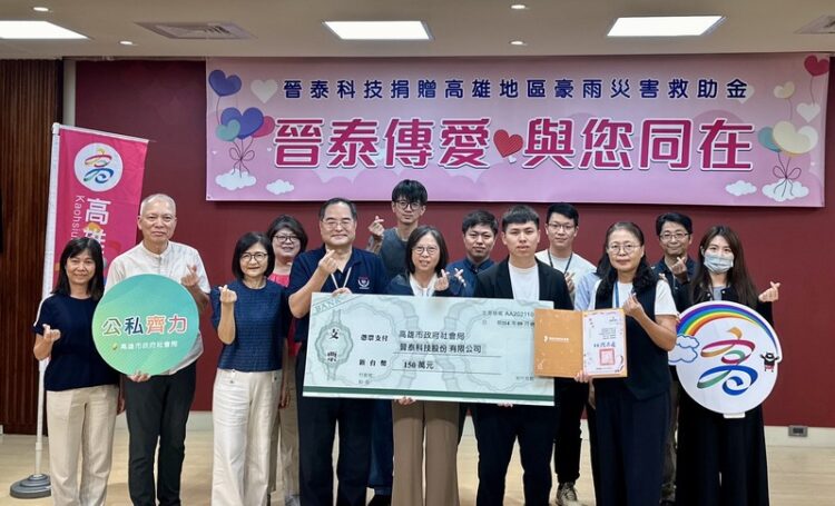 晉泰科技捐贈高雄地區豪雨災害救助金 支持災防不遺餘力 晉泰科技捐贈高雄地區豪雨災害救助金 支持災防不遺餘力