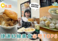 高雄美食|高雄捷運紅線美食攻略 5家在地人推薦必吃小吃 高雄美食|高雄捷運紅線美食攻略 5家在地人推薦必吃小吃