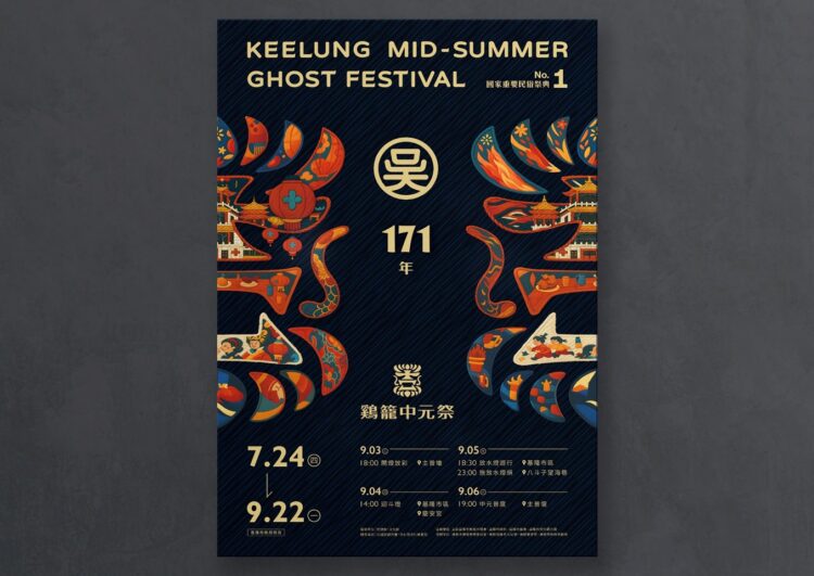台灣之光!鷄籠中元祭榮獲2025美國MUSE DESIGN AWARD金獎 藍本設計執行長吳介民 靈感並非憑空而生 台灣之光!鷄籠中元祭榮獲2025美國MUSE DESIGN AWARD金獎 藍本設計執行長吳介民 靈感並非憑空而生