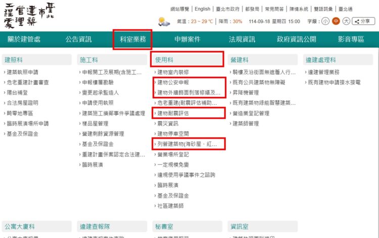 臺北市率先公開大樓健康資訊，打造透明安心交易環境，守護民眾居住安全與房產價值